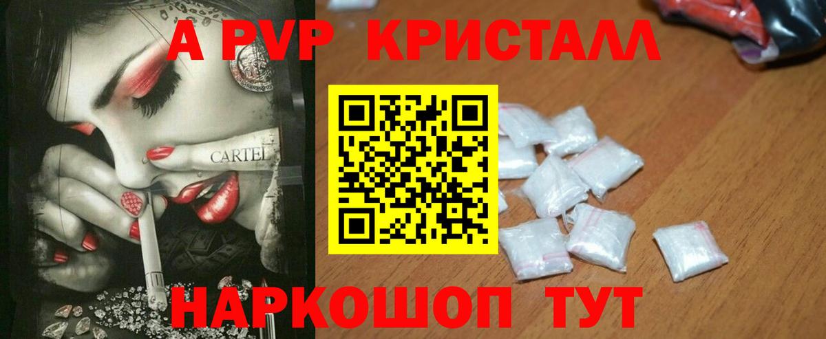 A PVP Crystall  как найти наркотики  Зеленогорск  A-PVP VHQ  APVP Соль  Вход с VPN 