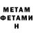 МЕТАМФЕТАМИН винт Kipish Band