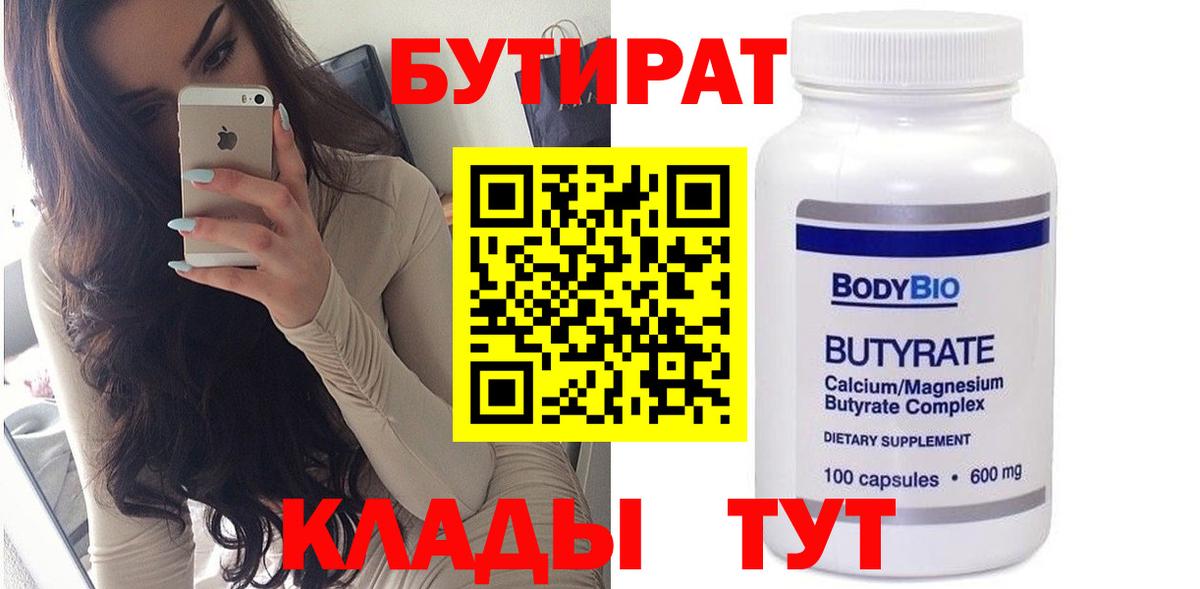 Зеленогорск  БУТИРАТ жидкий экстази  БУТИРАТ  Вход с VPN 