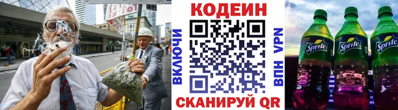 Кодеин Purple Drank Зеленогорск