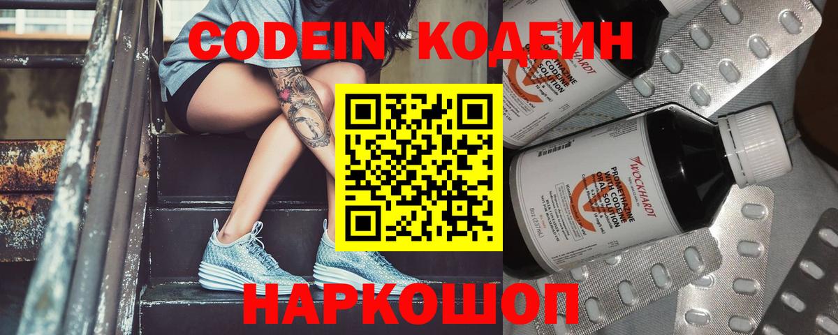 Codein Purple Drank  Кодеин Purple Drank  Зеленогорск  Вход с VPN 