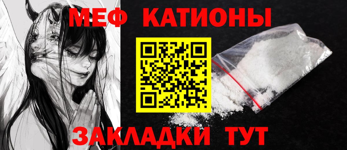 МЕФ 4 MMC  Мефедрон мяу мяу  Вход с VPN  МЯУ-МЯУ  Зеленогорск 