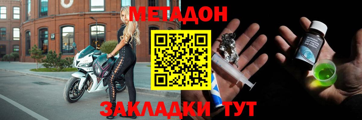 Метадон methadone  Вход с VPN  Зеленогорск 