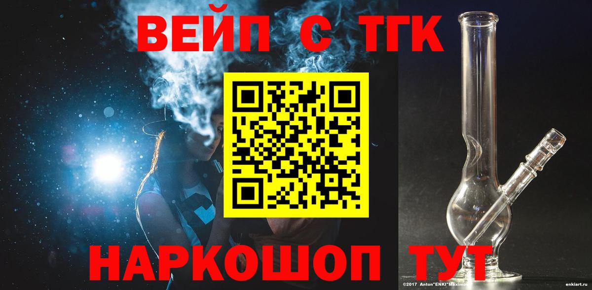 Дистиллят ТГК вейп с тгк Зеленогорск